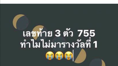 ส่องเลขธูปปู่ แม่น้ำหนึ่ง โค้งสุดท้ายก่อนหวยออกงวดนี้ 16/3/65